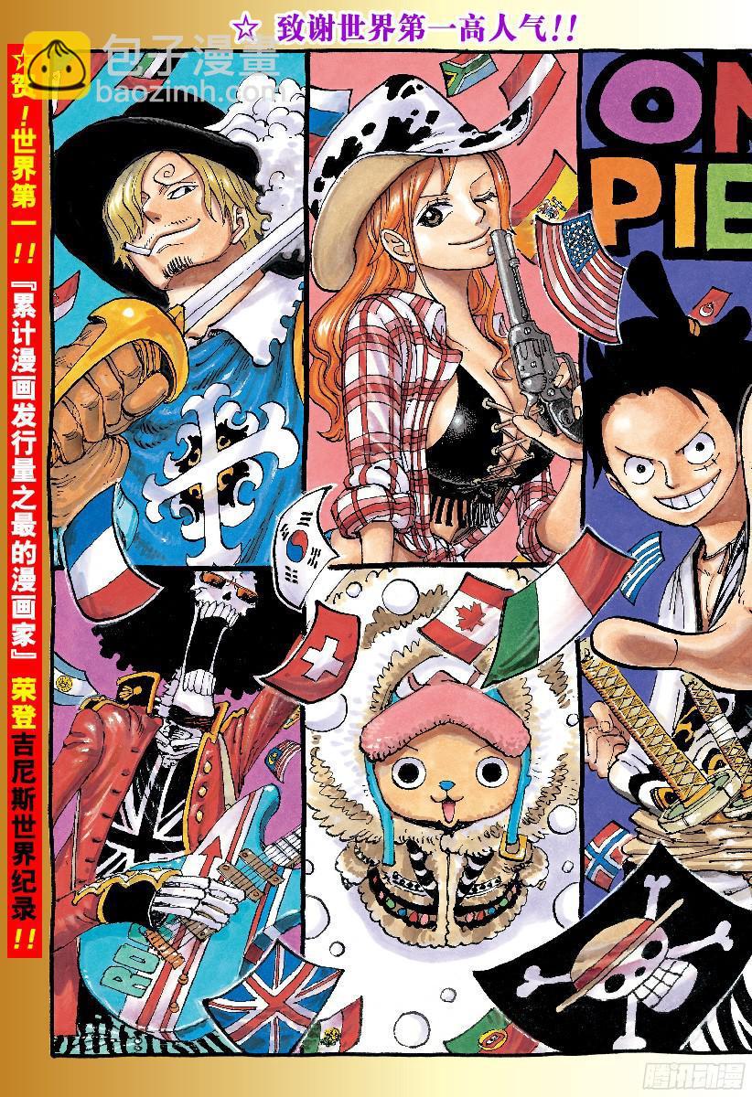 🍹航海王 第790话 天和地 第2页