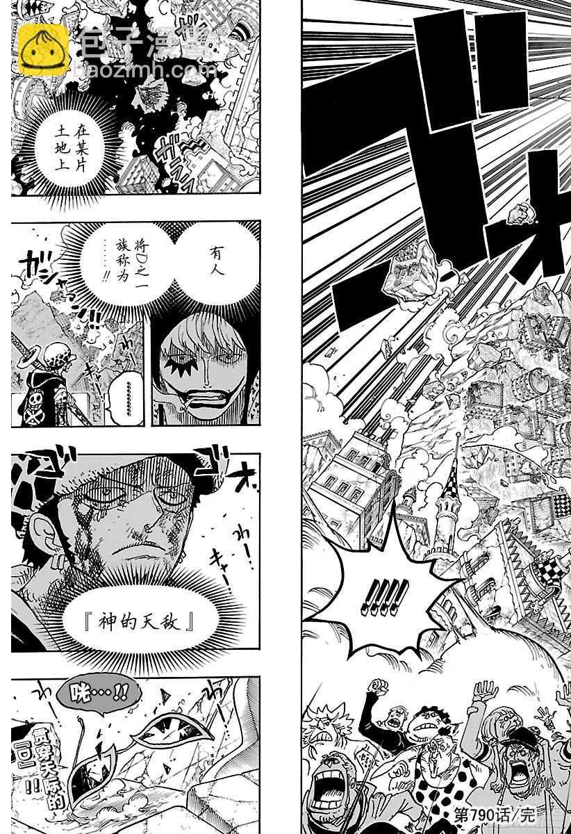 🍹航海王 第790话 天和地 第20页