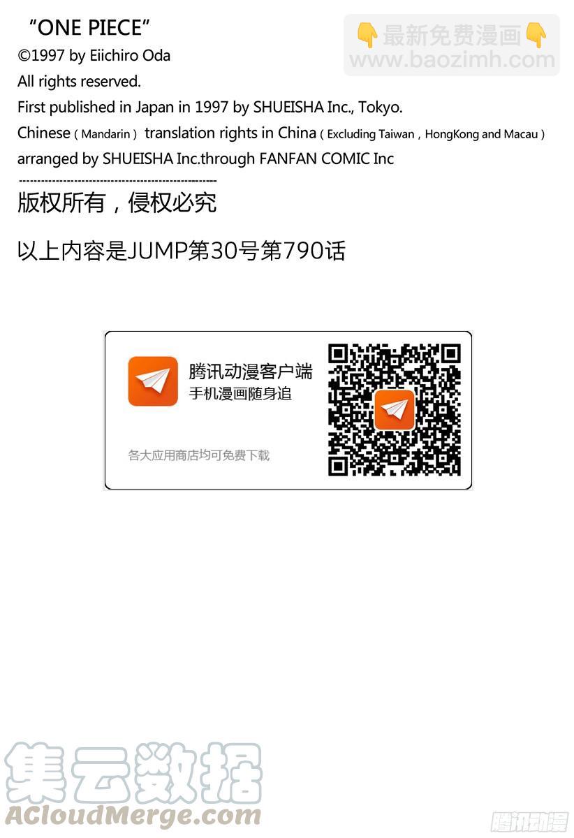 🍹航海王 第790话 天和地 第21页