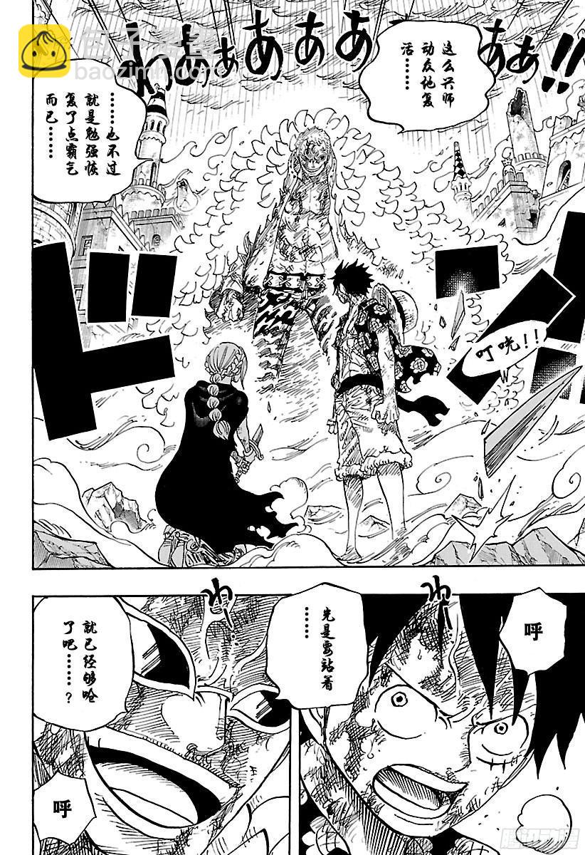 🍹航海王 第790话 天和地 第5页