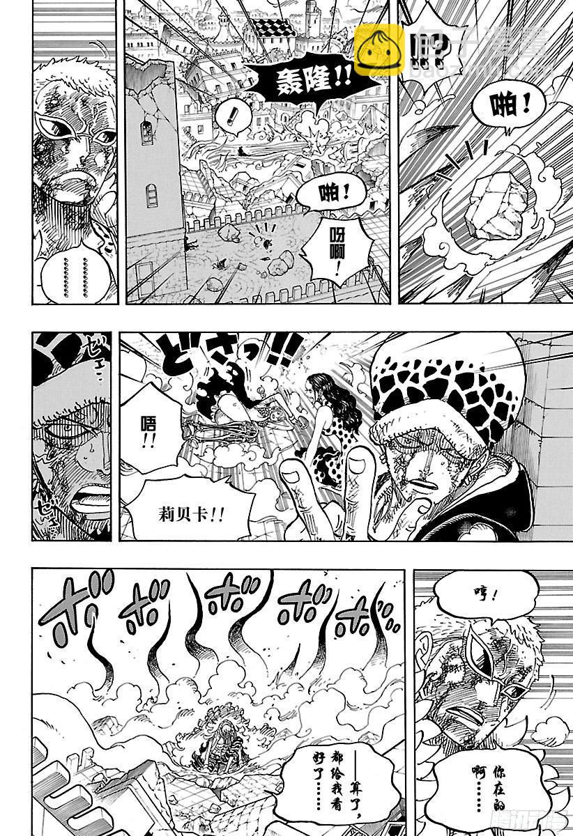🍹航海王 第790话 天和地 第7页