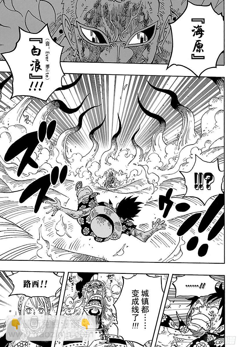 🍹航海王 第790话 天和地 第8页