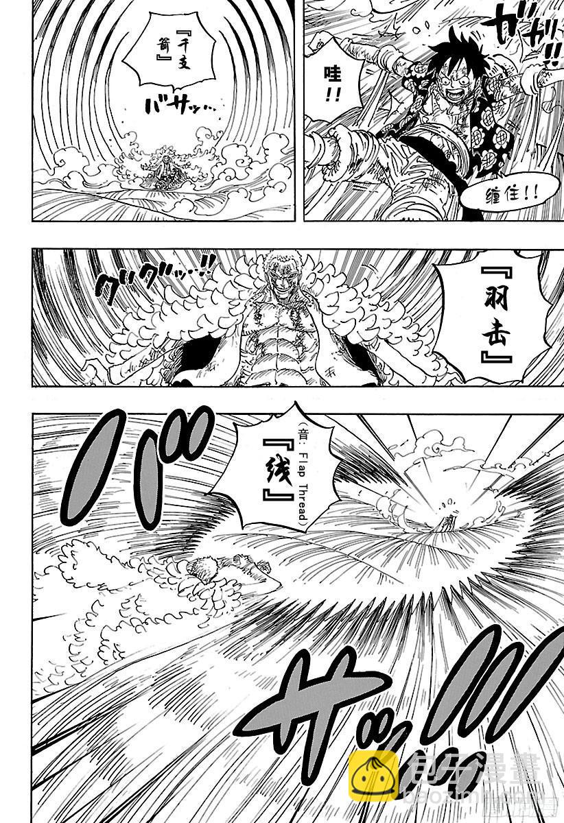 🍹航海王 第790话 天和地 第9页