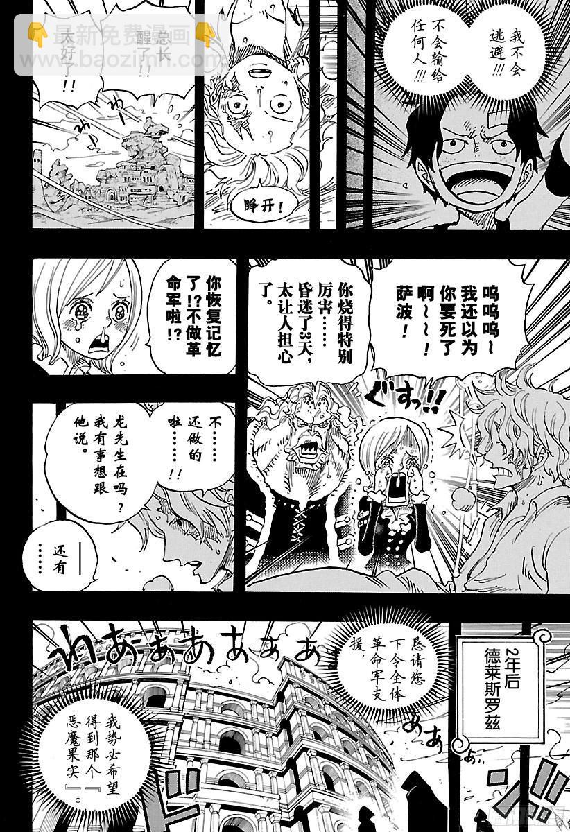 🍹航海王 第794话 萨波的冒险 第10页