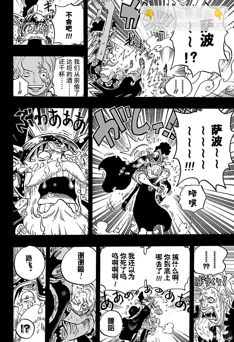 🍹航海王 第794话 萨波的冒险 第12页
