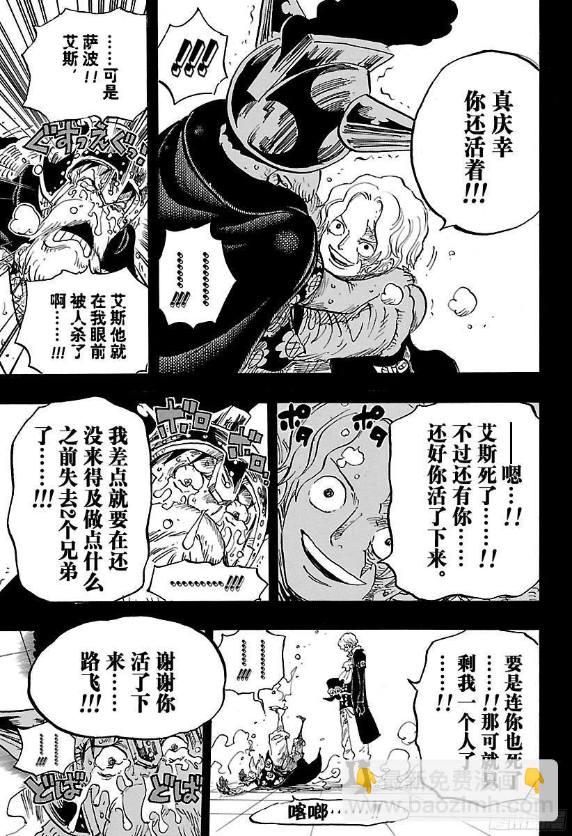🍹航海王 第794话 萨波的冒险 第13页
