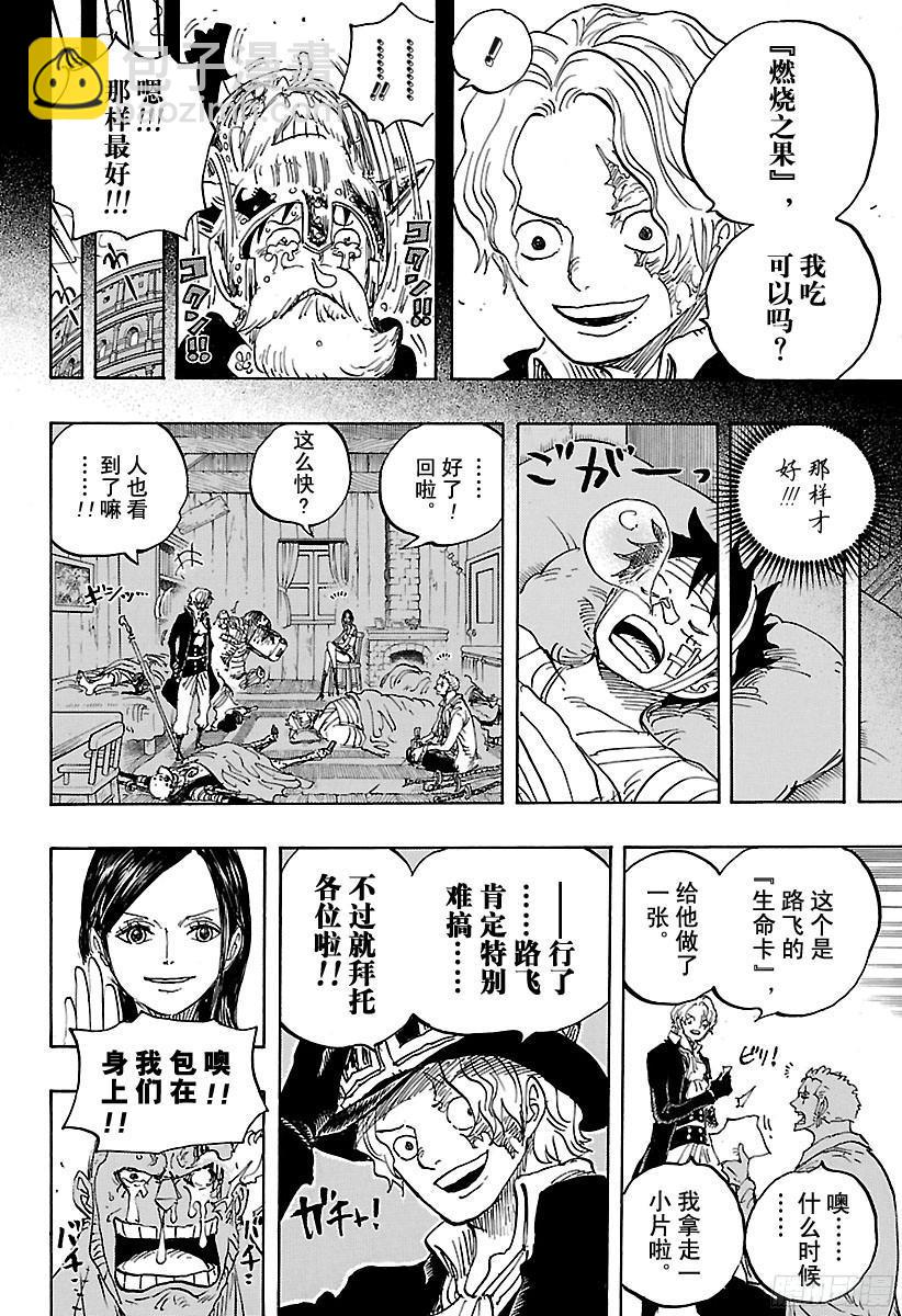 🍹航海王 第794话 萨波的冒险 第14页