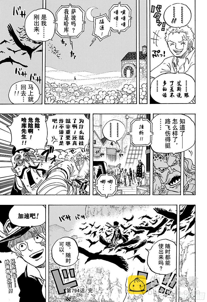 🍹航海王 第794话 萨波的冒险 第15页