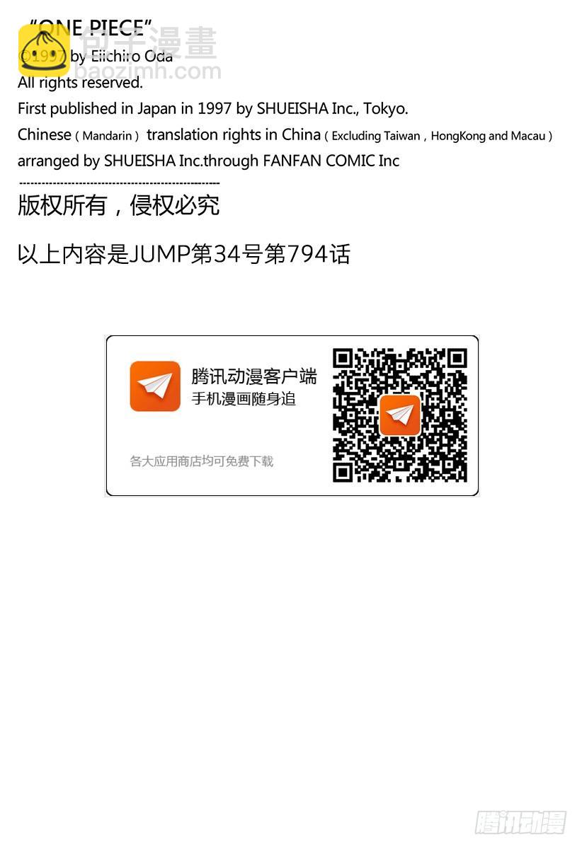🍹航海王 第794话 萨波的冒险 第16页