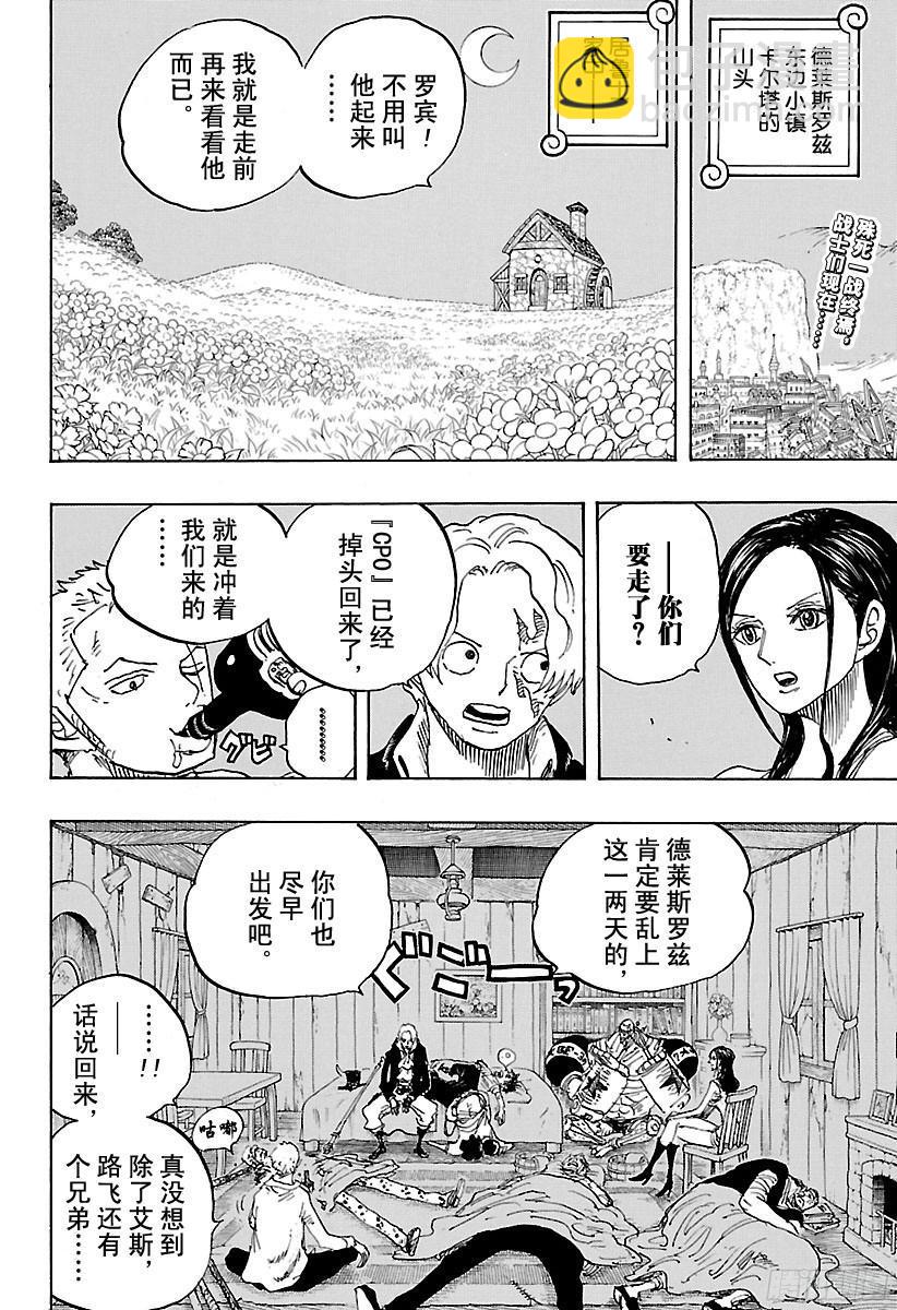 🍹航海王 第794话 萨波的冒险 第2页