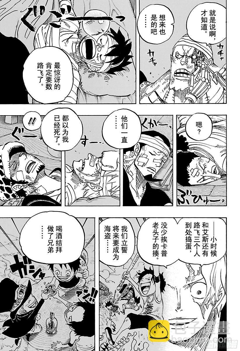 🍹航海王 第794话 萨波的冒险 第3页
