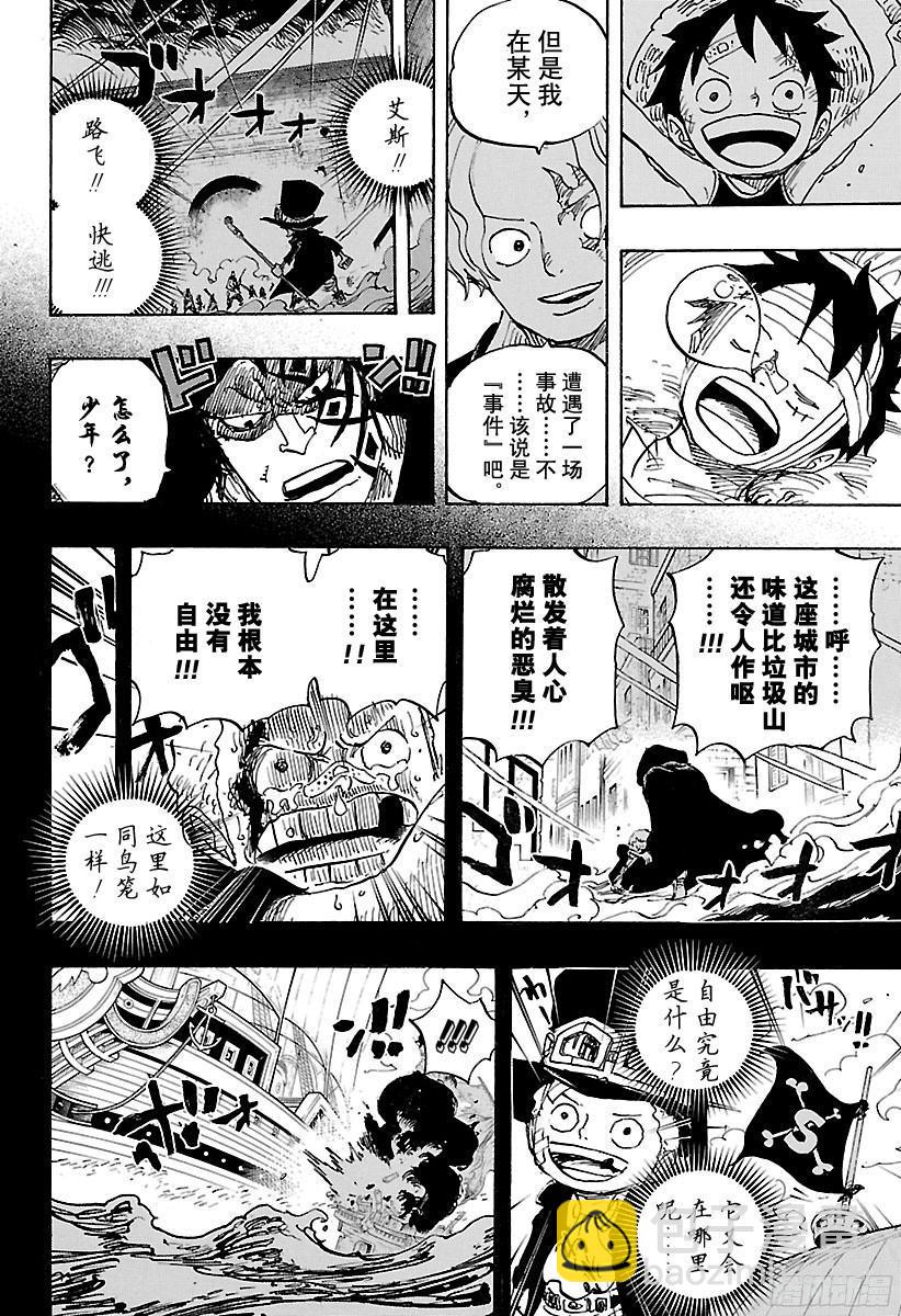🍹航海王 第794话 萨波的冒险 第4页