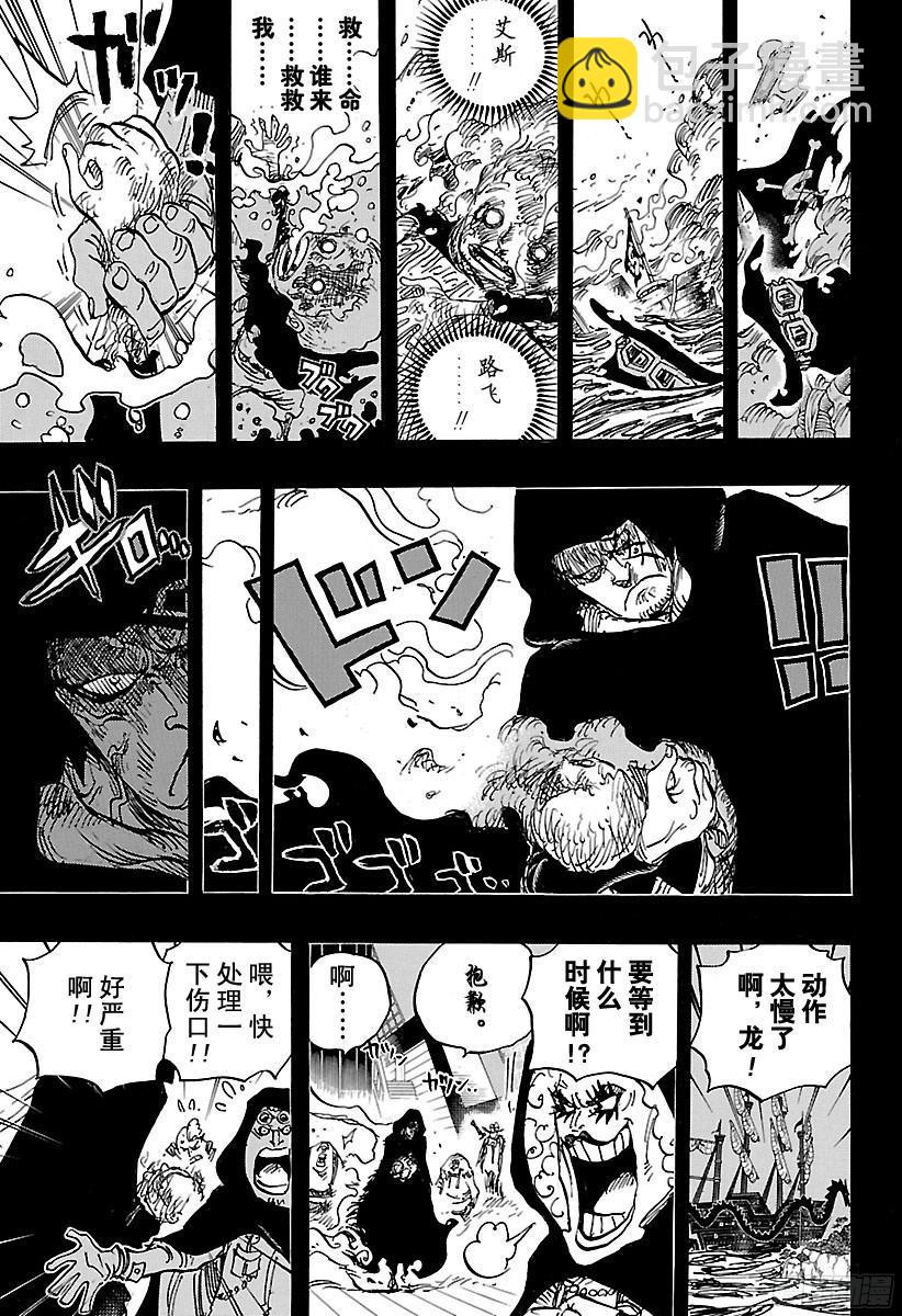 🍹航海王 第794话 萨波的冒险 第5页