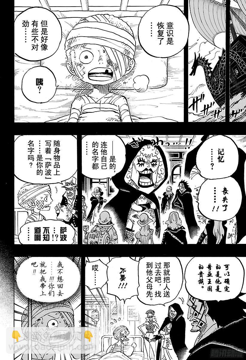 🍹航海王 第794话 萨波的冒险 第6页