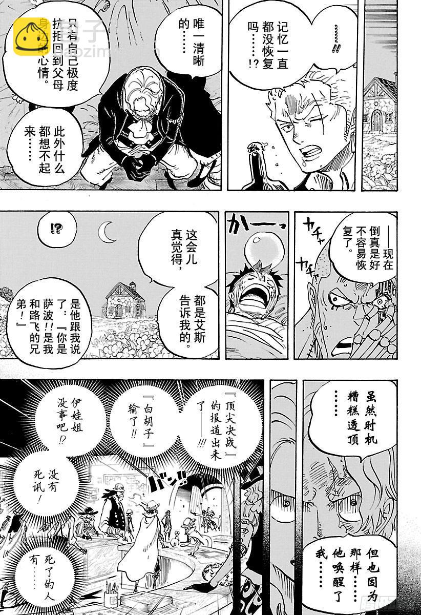 🍹航海王 第794话 萨波的冒险 第7页