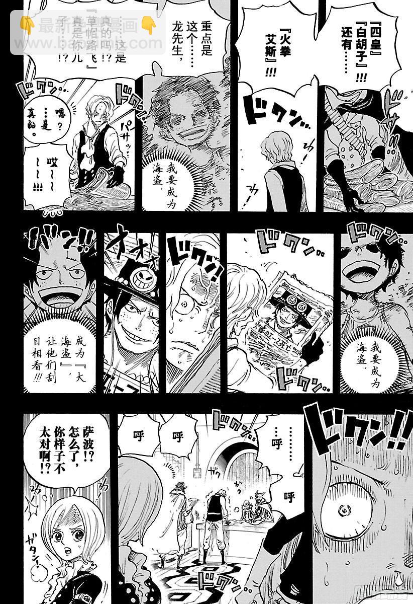 🍹航海王 第794话 萨波的冒险 第8页