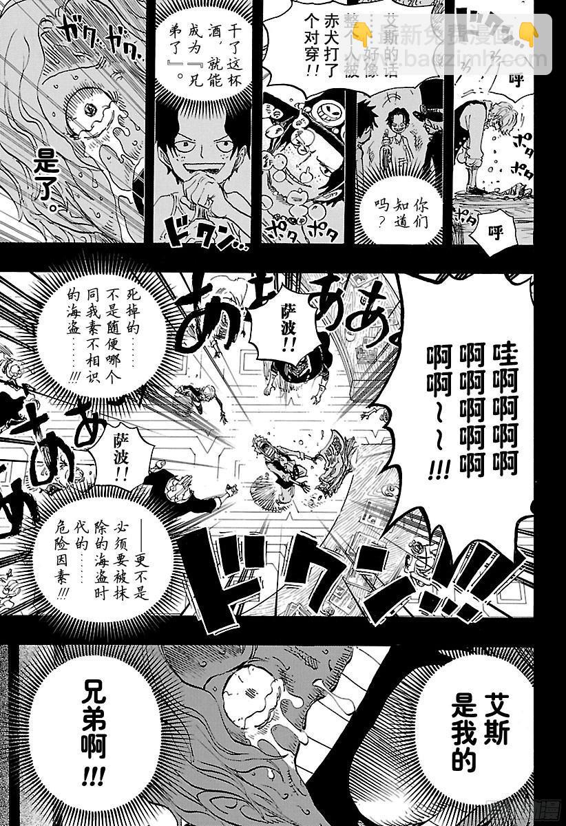 🍹航海王 第794话 萨波的冒险 第9页