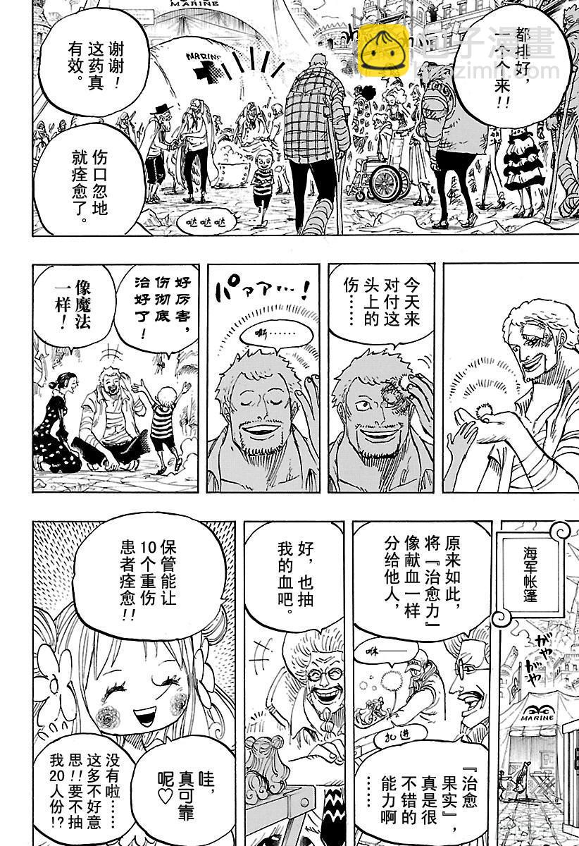 🍹航海王 第796话 士兵先生的决心 第10页