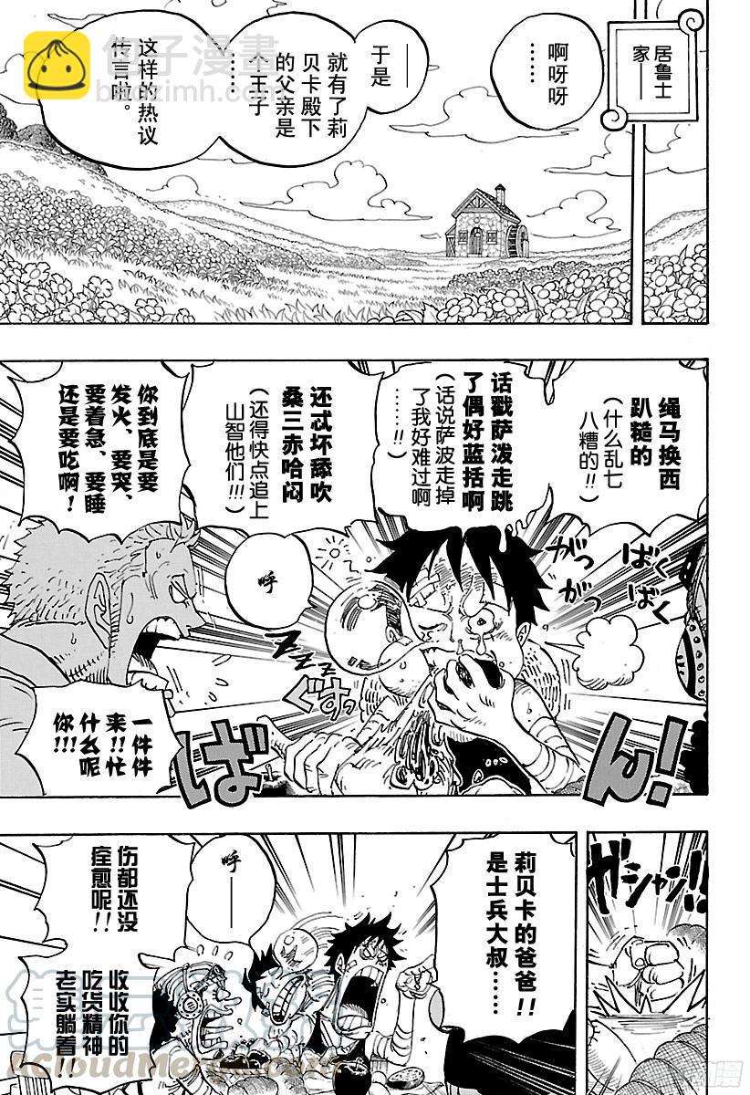 🍹航海王 第796话 士兵先生的决心 第11页