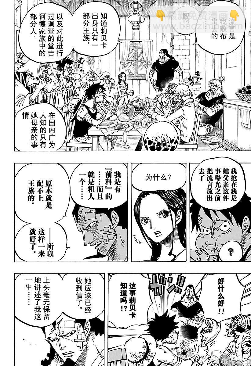 🍹航海王 第796话 士兵先生的决心 第12页