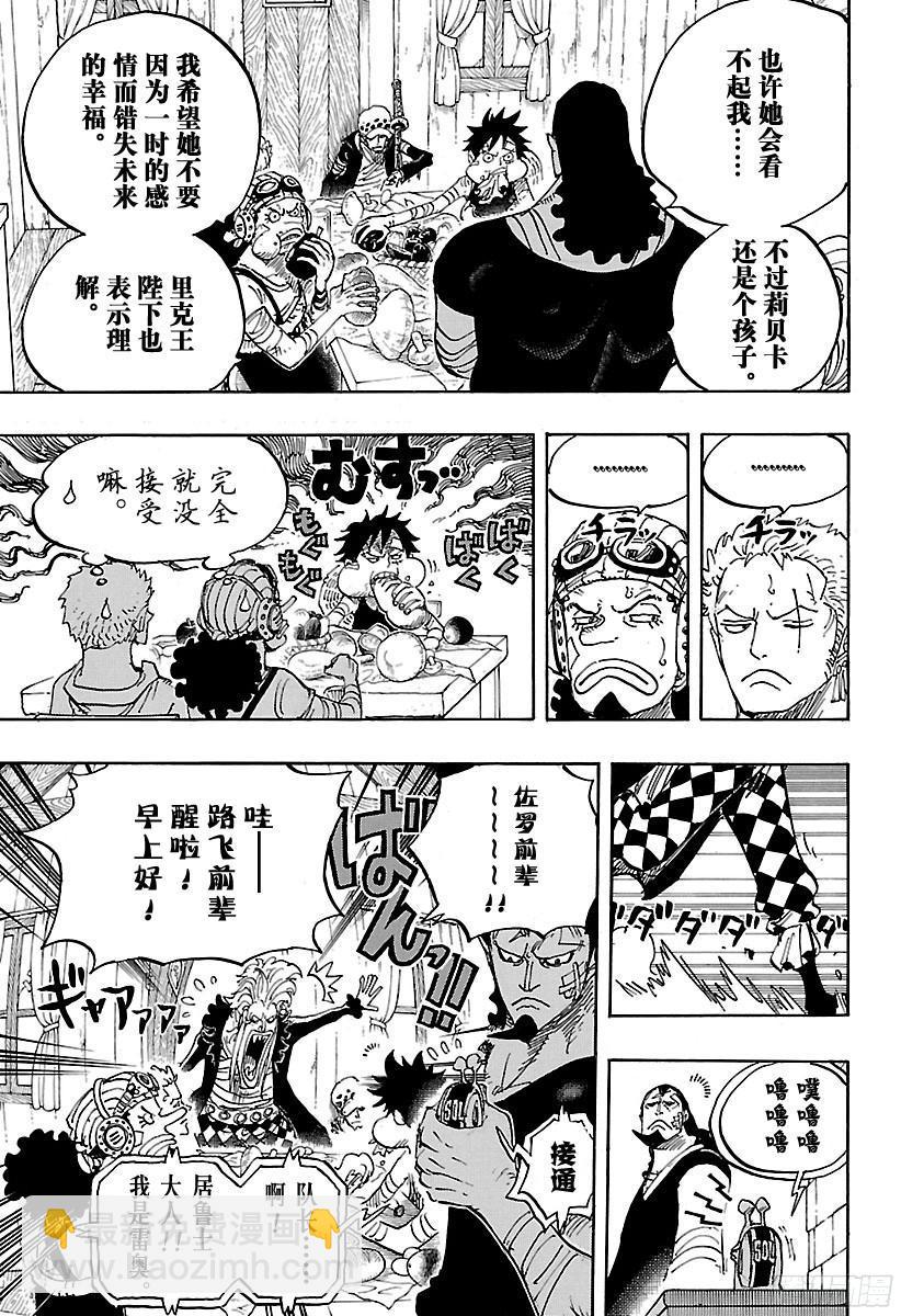 🍹航海王 第796话 士兵先生的决心 第13页