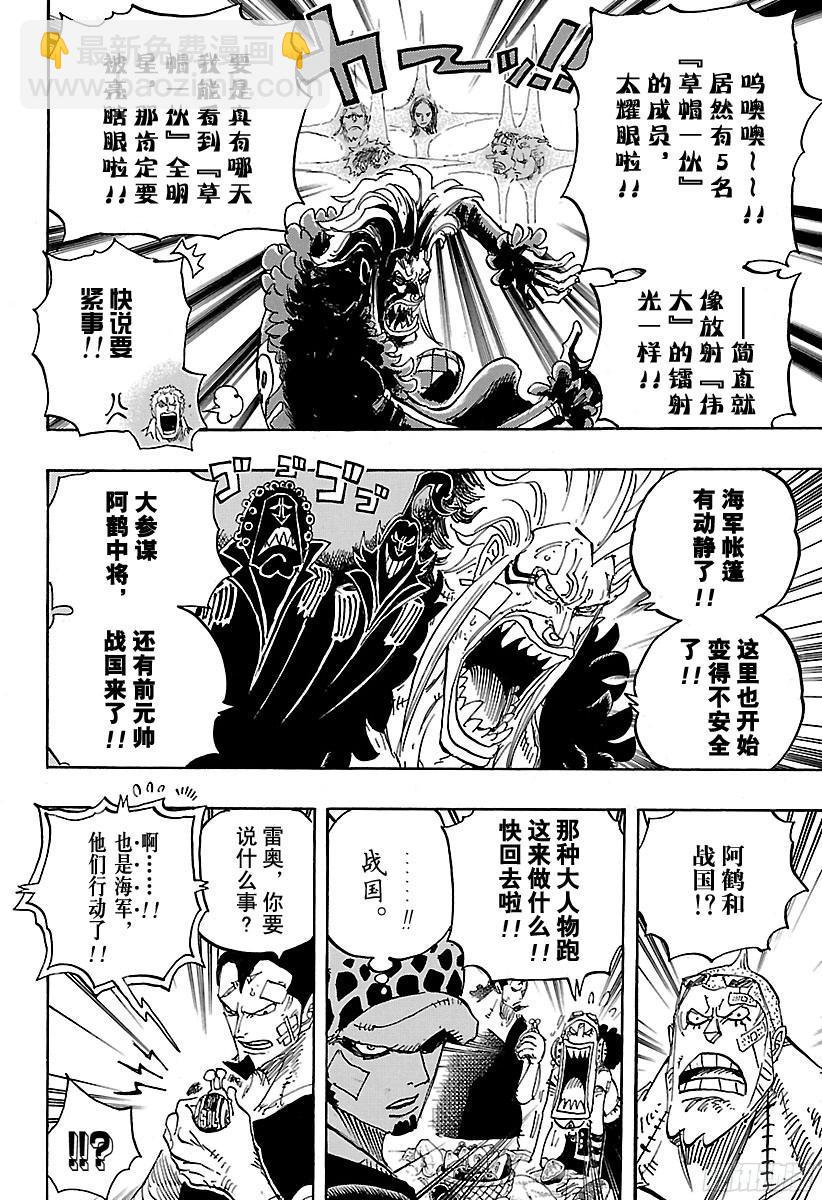 🍹航海王 第796话 士兵先生的决心 第14页