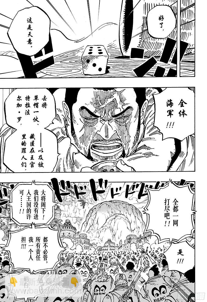 🍹航海王 第796话 士兵先生的决心 第15页