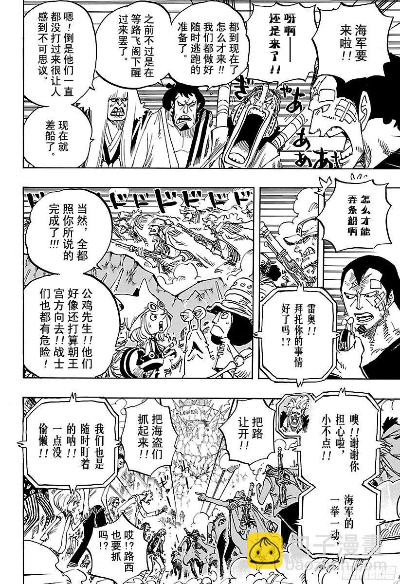 🍹航海王 第796话 士兵先生的决心 第16页