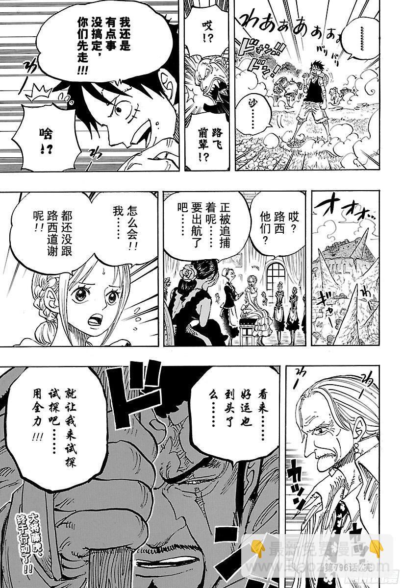 🍹航海王 第796话 士兵先生的决心 第19页