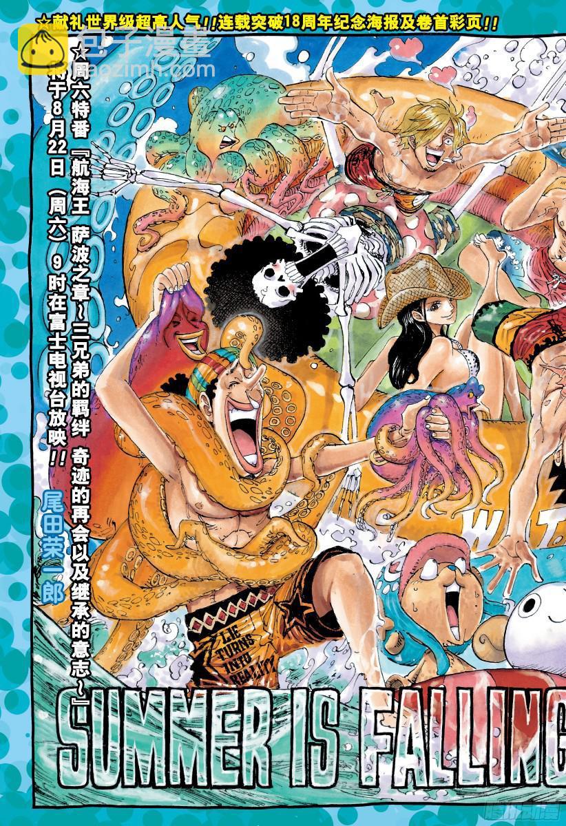 🍹航海王 第796话 士兵先生的决心 第2页
