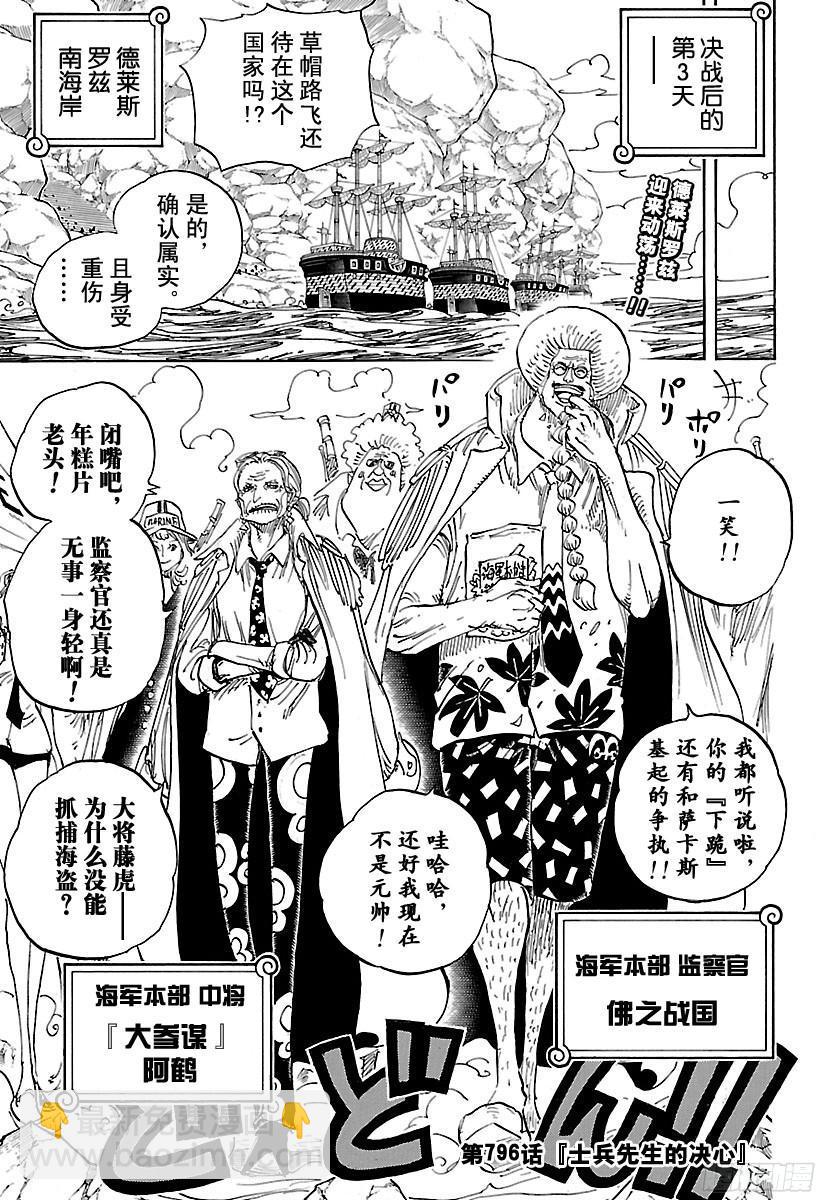 🍹航海王 第796话 士兵先生的决心 第3页