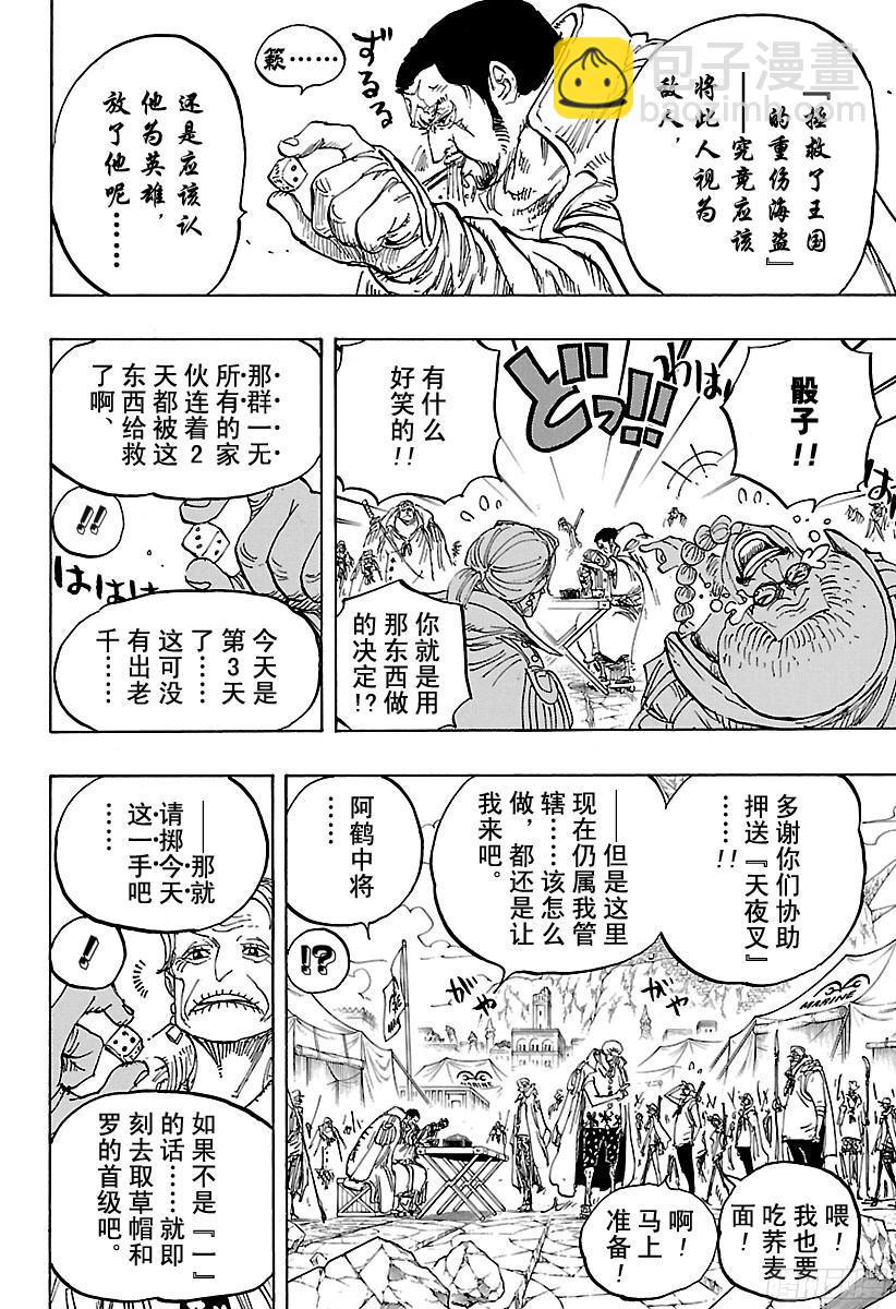 🍹航海王 第796话 士兵先生的决心 第4页