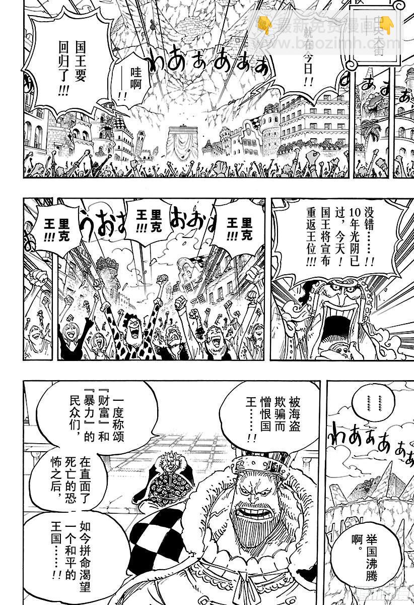 🍹航海王 第796话 士兵先生的决心 第6页