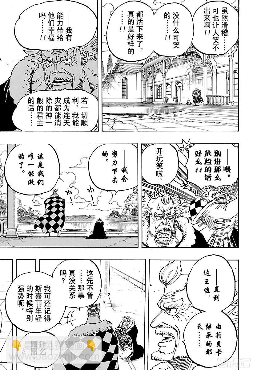 🍹航海王 第796话 士兵先生的决心 第7页