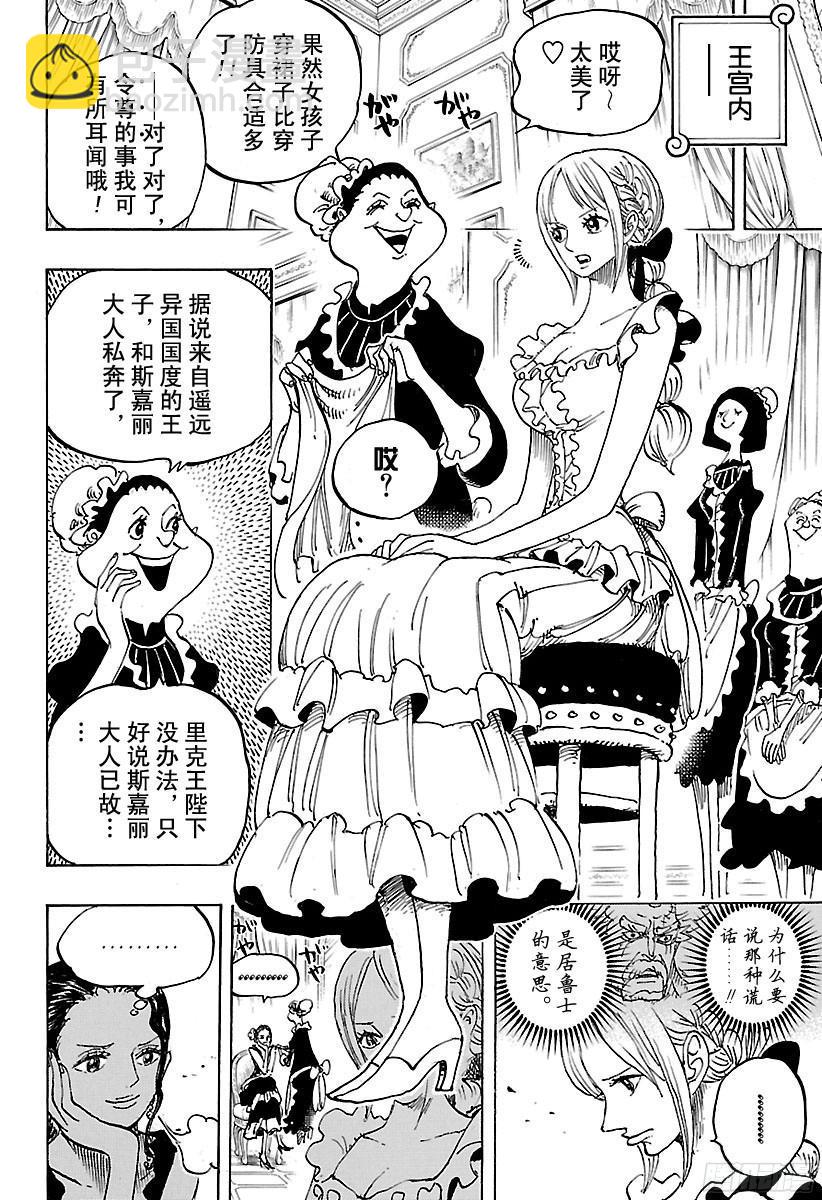 🍹航海王 第796话 士兵先生的决心 第8页