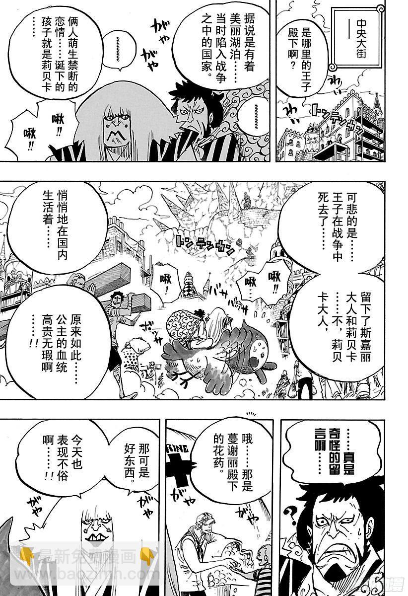 🍹航海王 第796话 士兵先生的决心 第9页