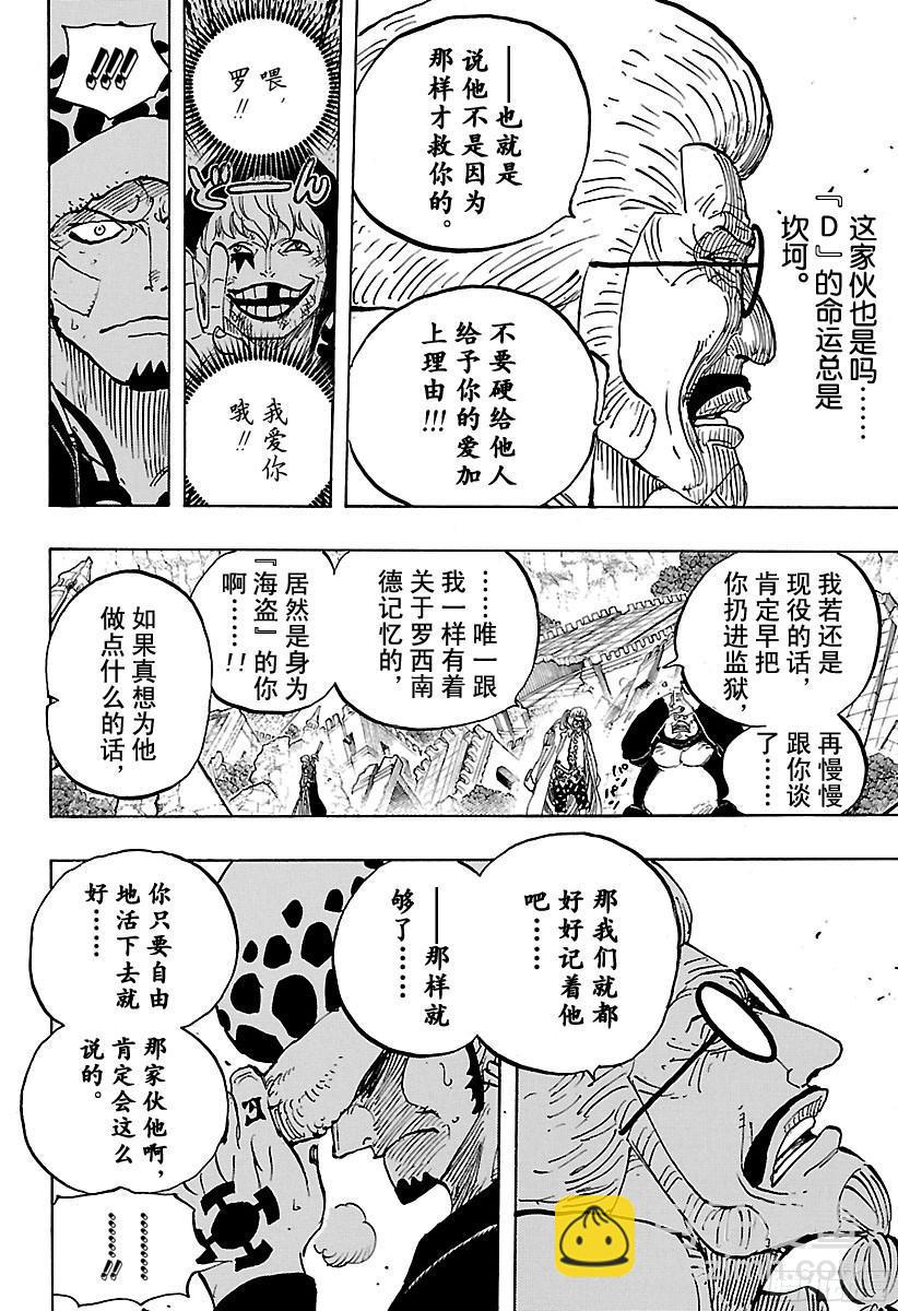 🍹航海王 第798话 红心 第10页