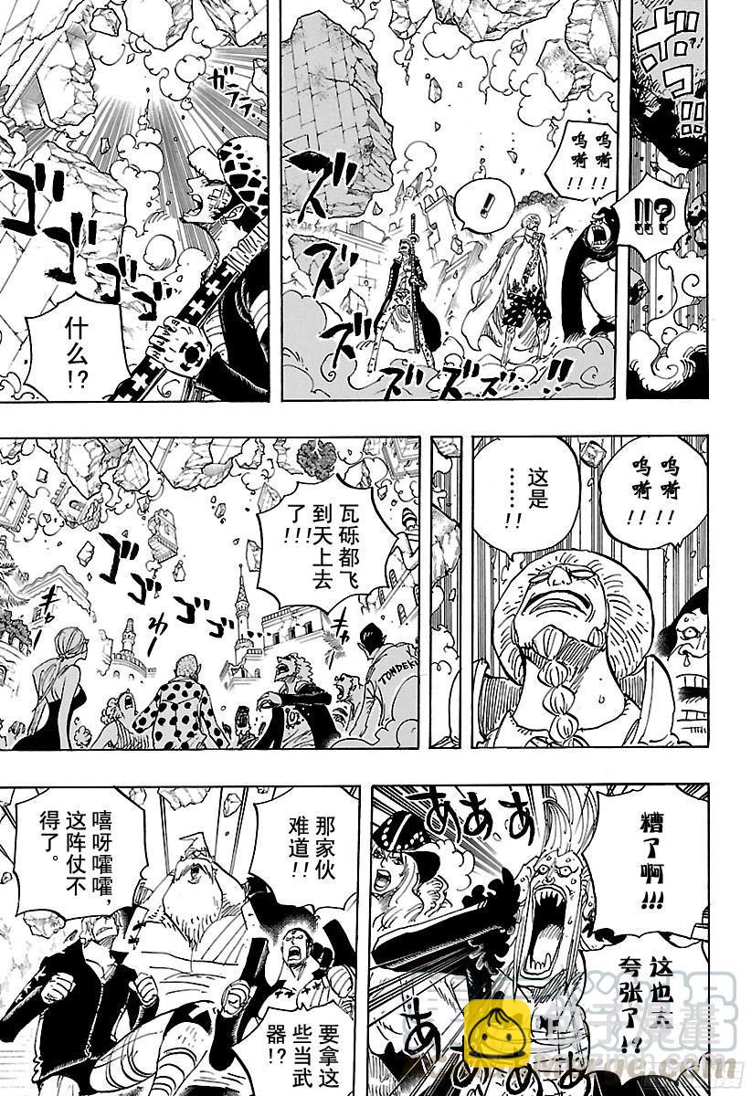 🍹航海王 第798话 红心 第11页