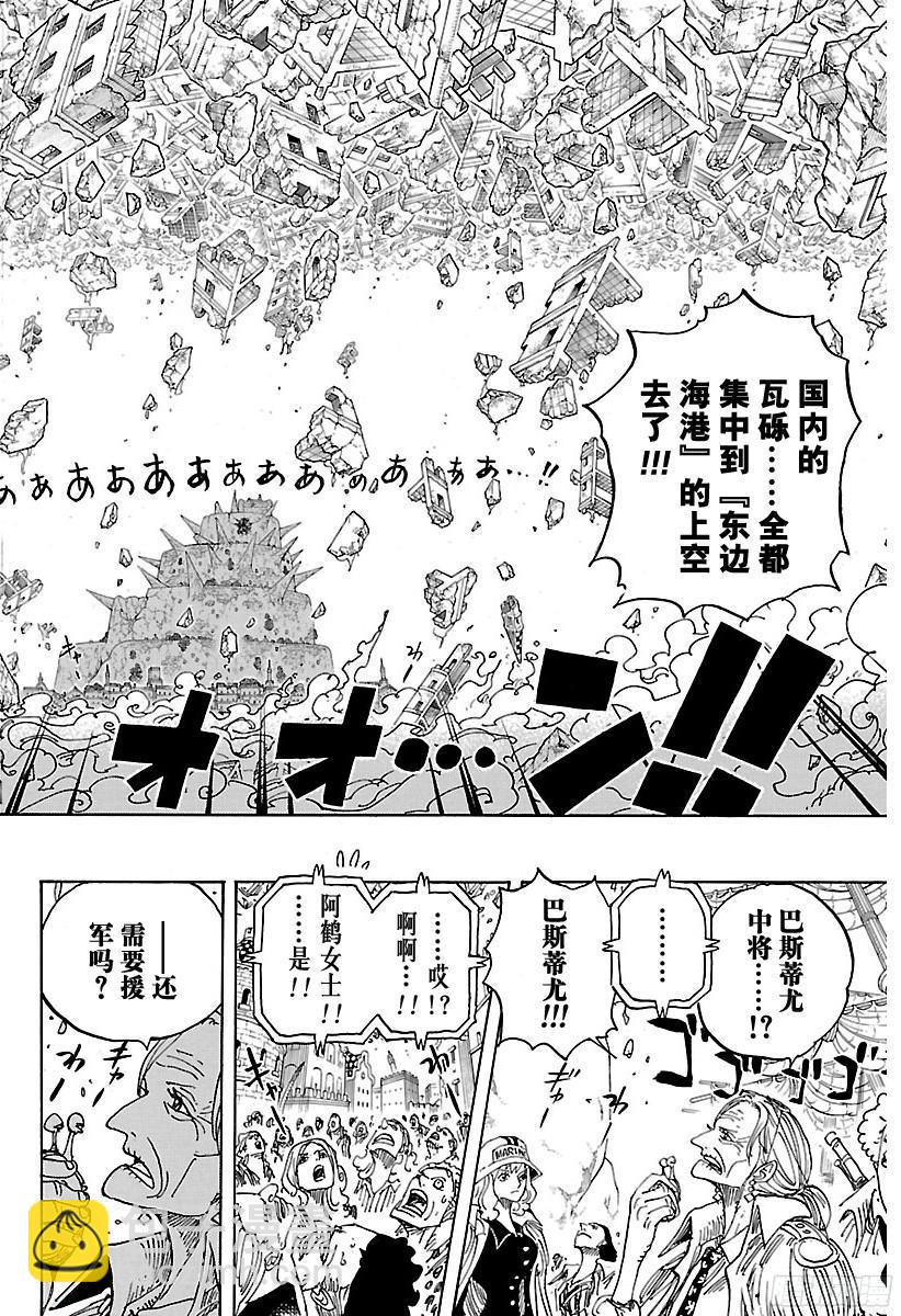 🍹航海王 第798话 红心 第12页