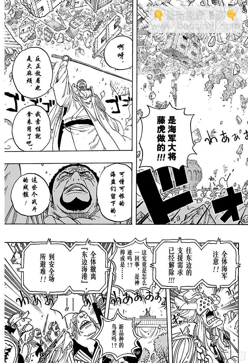 🍹航海王 第798话 红心 第13页