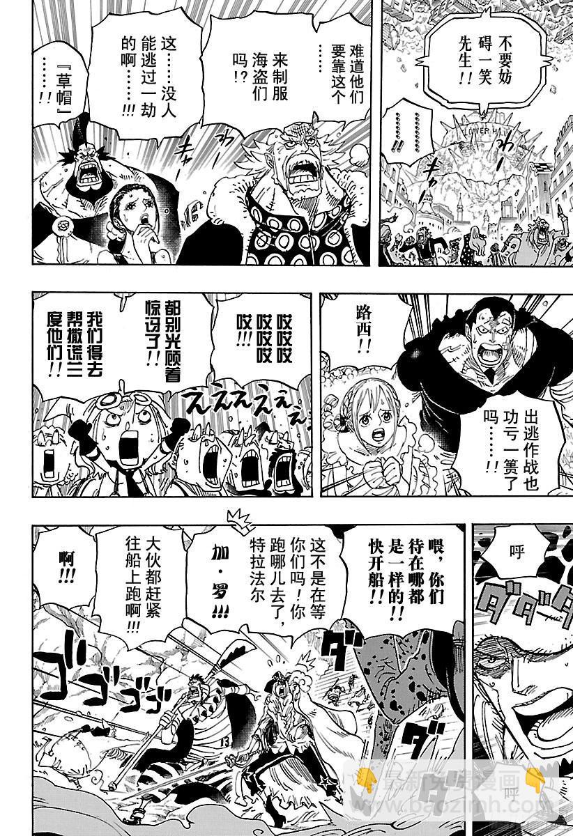🍹航海王 第798话 红心 第14页