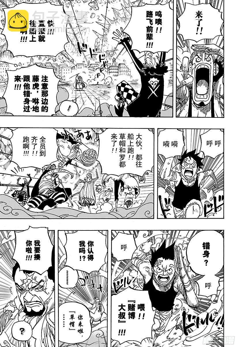 🍹航海王 第798话 红心 第15页