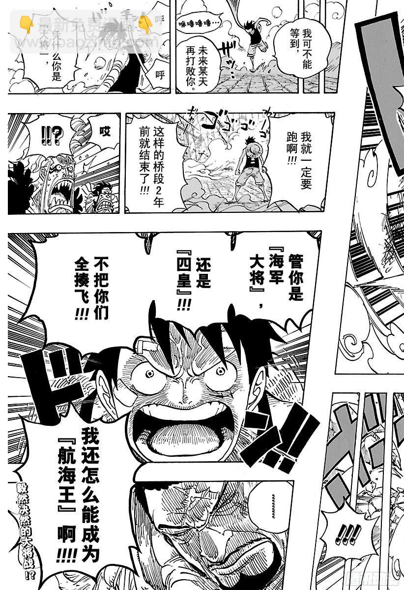 🍹航海王 第798话 红心 第17页