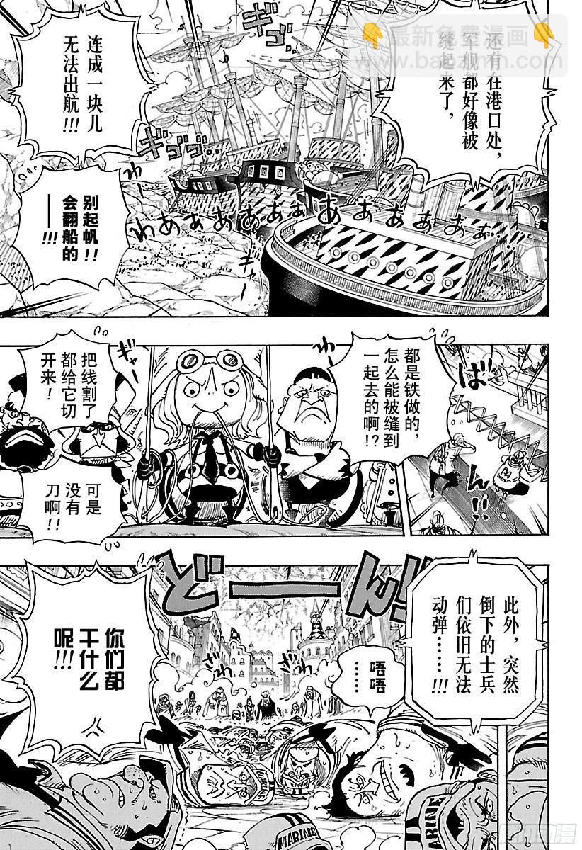 🍹航海王 第798话 红心 第3页