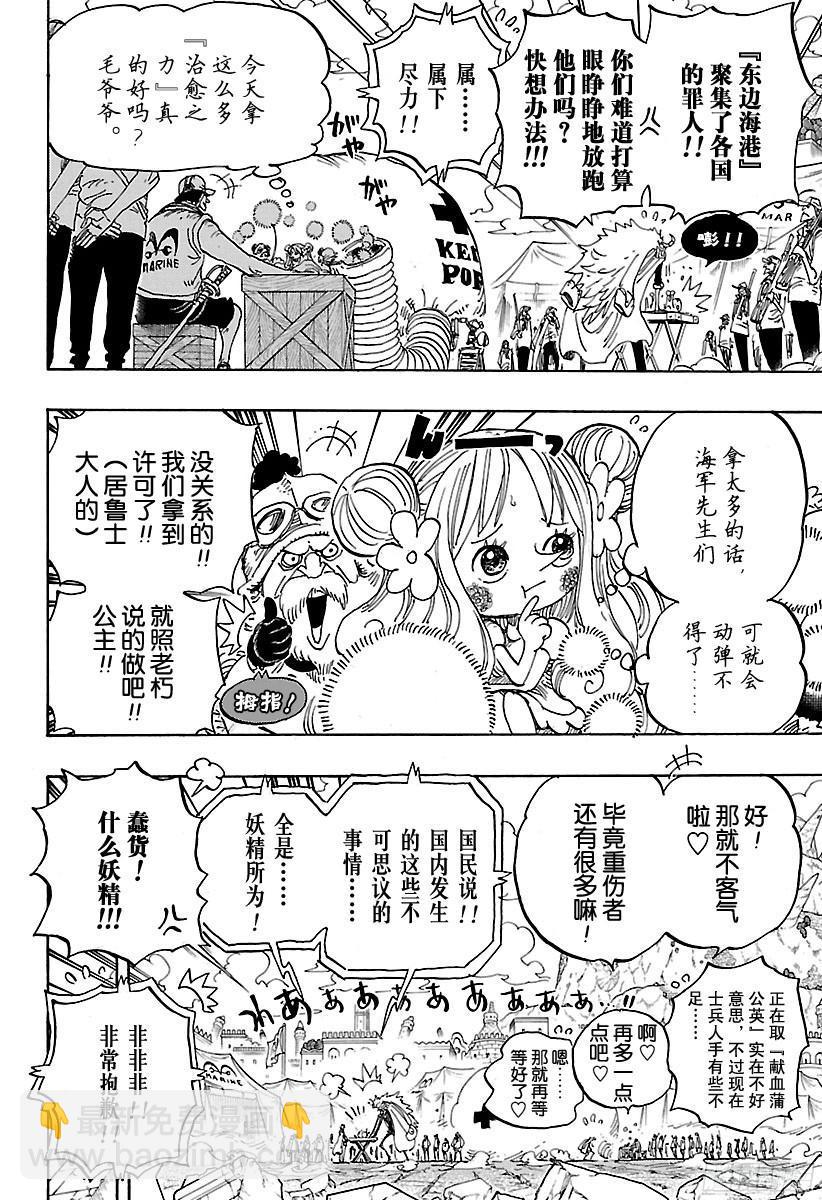 🍹航海王 第798话 红心 第4页