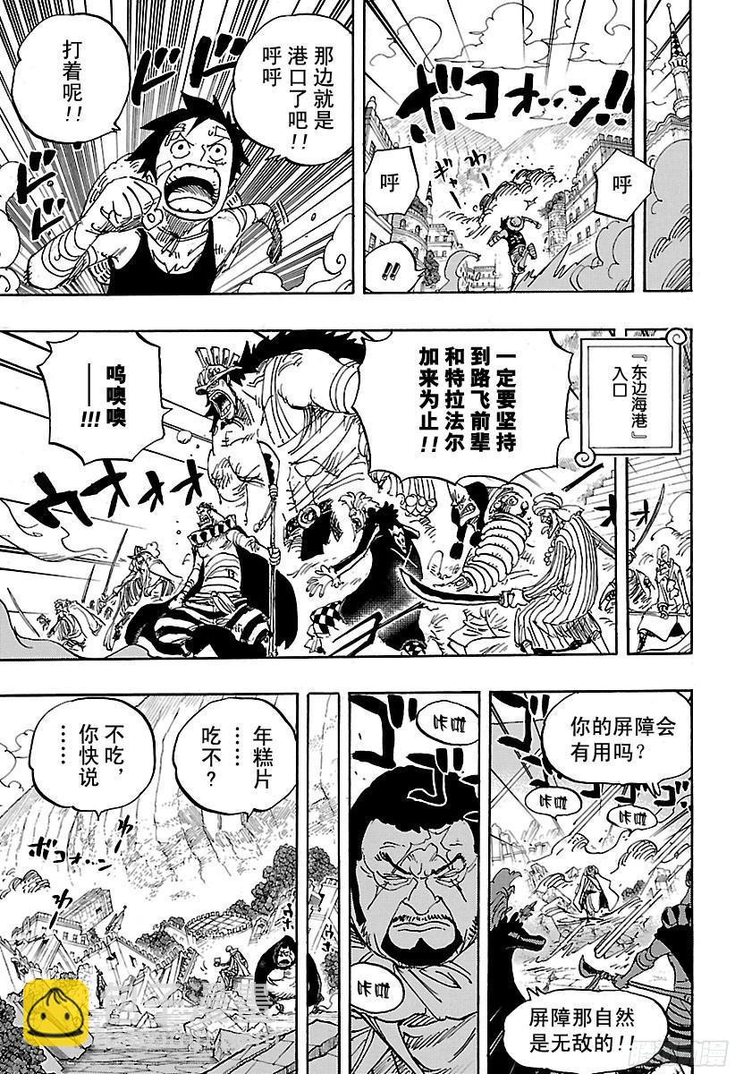 🍹航海王 第798话 红心 第5页