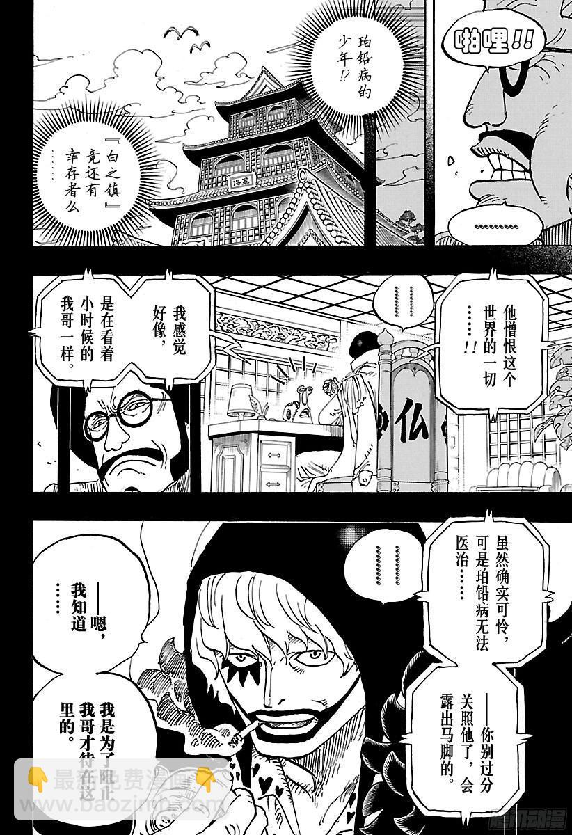 🍹航海王 第798话 红心 第6页