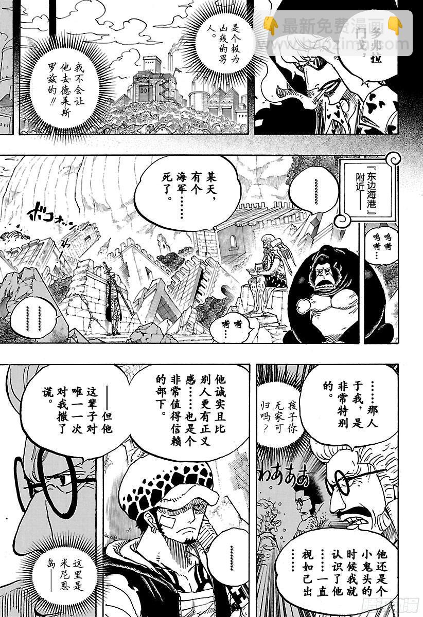 🍹航海王 第798话 红心 第7页