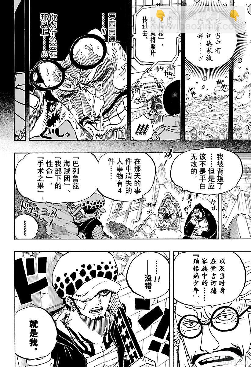 🍹航海王 第798话 红心 第8页