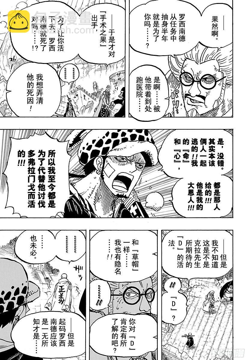 🍹航海王 第798话 红心 第9页